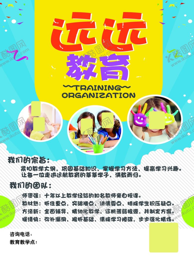 编号：34228807020326576616【酷图网】源文件下载-辅导班宣传单