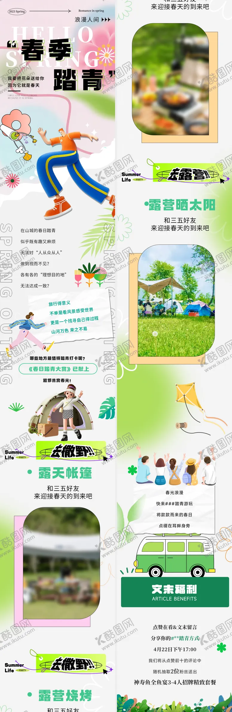 编号：81526403290122003483【酷图网】源文件下载-五一活动海报长图