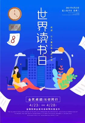 世界读书日
