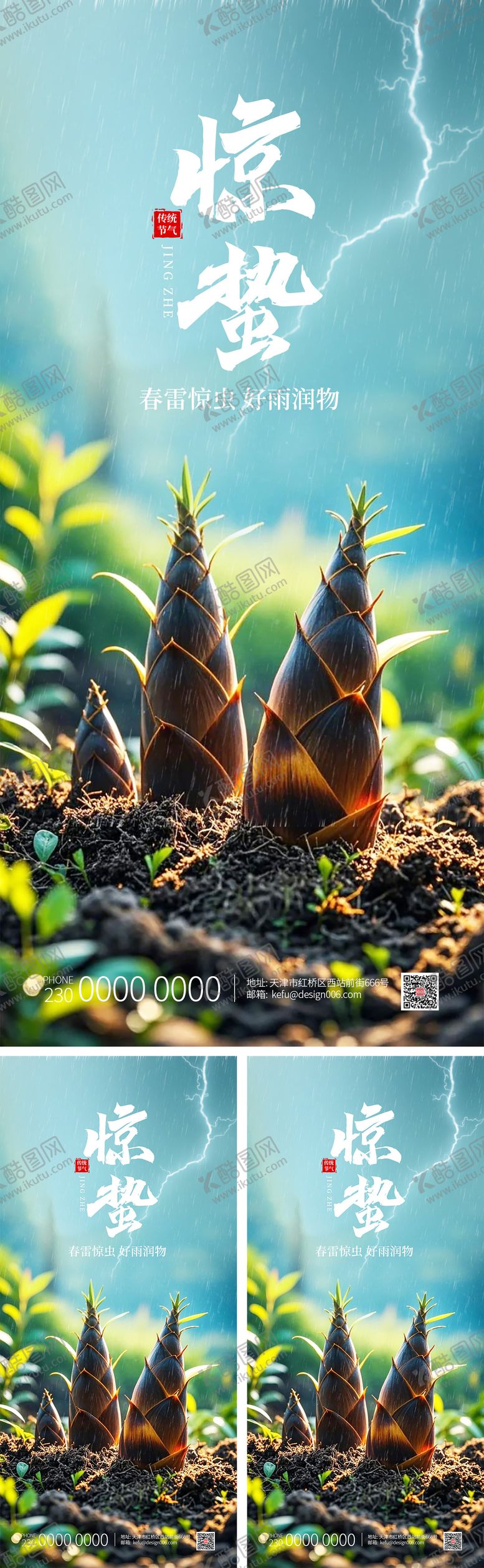 编号：55545602160226251054【酷图网】源文件下载-春季春笋春雨惊蛰节气海报