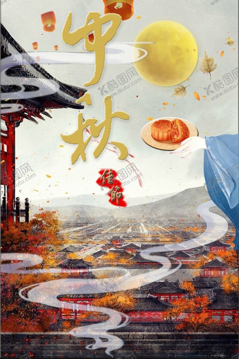 编号：89802509292341158177【酷图网】源文件下载-中秋节海报