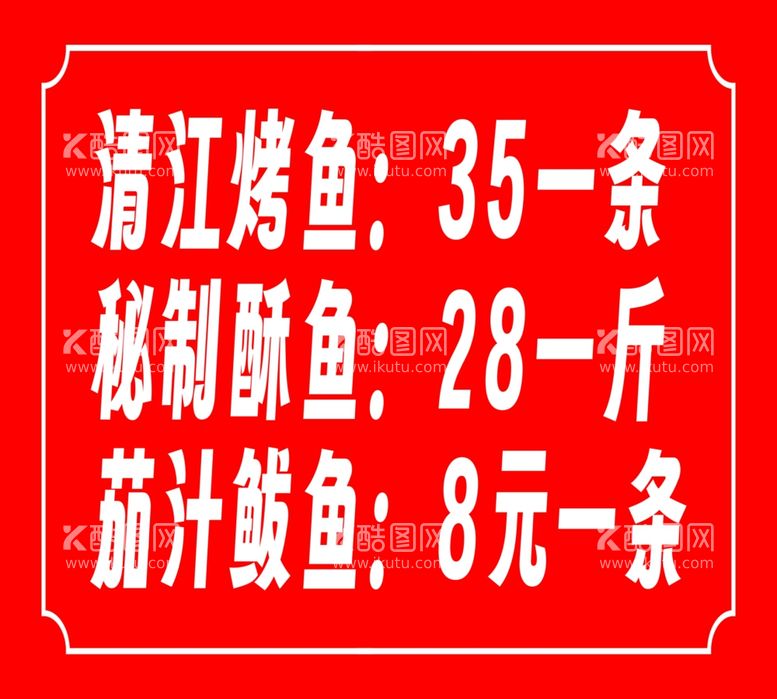 编号：44227801131157499617【酷图网】源文件下载-烤鱼