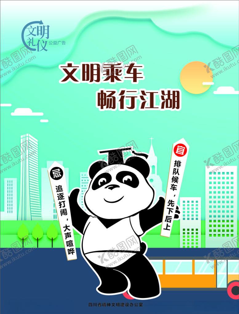编号：46506206190335062032【酷图网】源文件下载-文明乘车