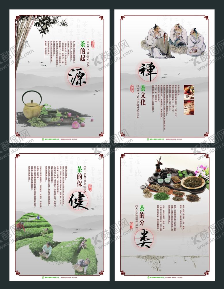 编号：88356007091338317971【酷图网】源文件下载-茶文化