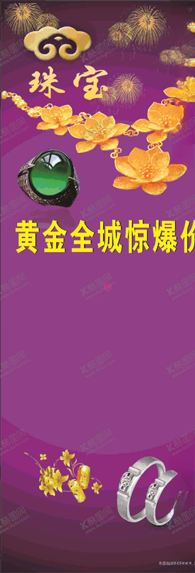 编号：37723206191554359486【酷图网】源文件下载-珠宝展架