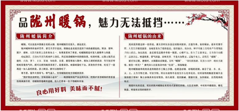 编号：86293910200051142065【酷图网】源文件下载-陇州暖锅