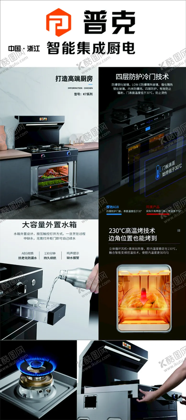 编号：80175410111618052351【酷图网】源文件下载-普克集成灶 展架