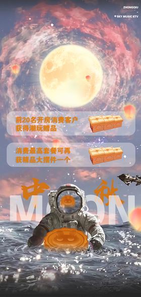 酒吧中秋太空宣传海报