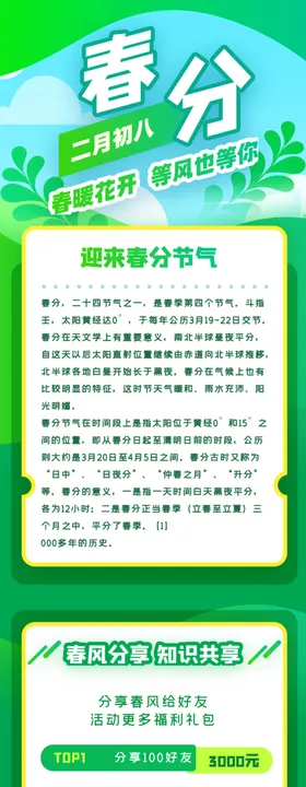 春分海报