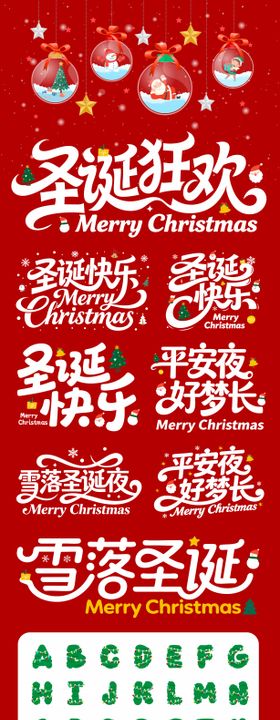 圣诞节字体设计合集