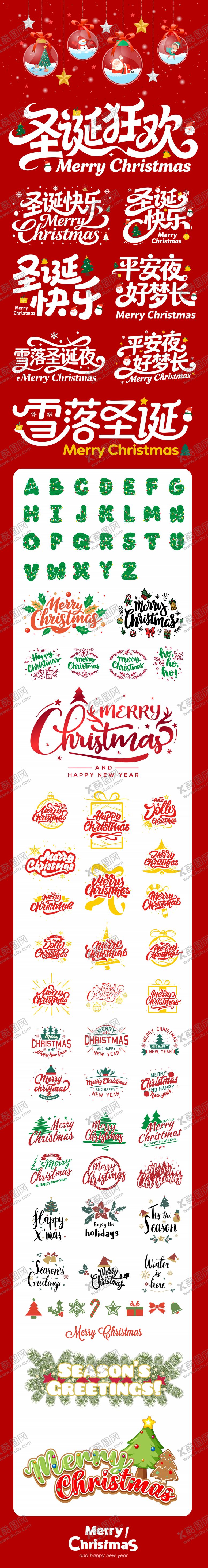 编号：33376211170207575920【酷图网】源文件下载-圣诞节字体设计合集