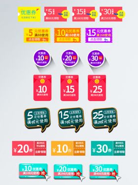 优惠券