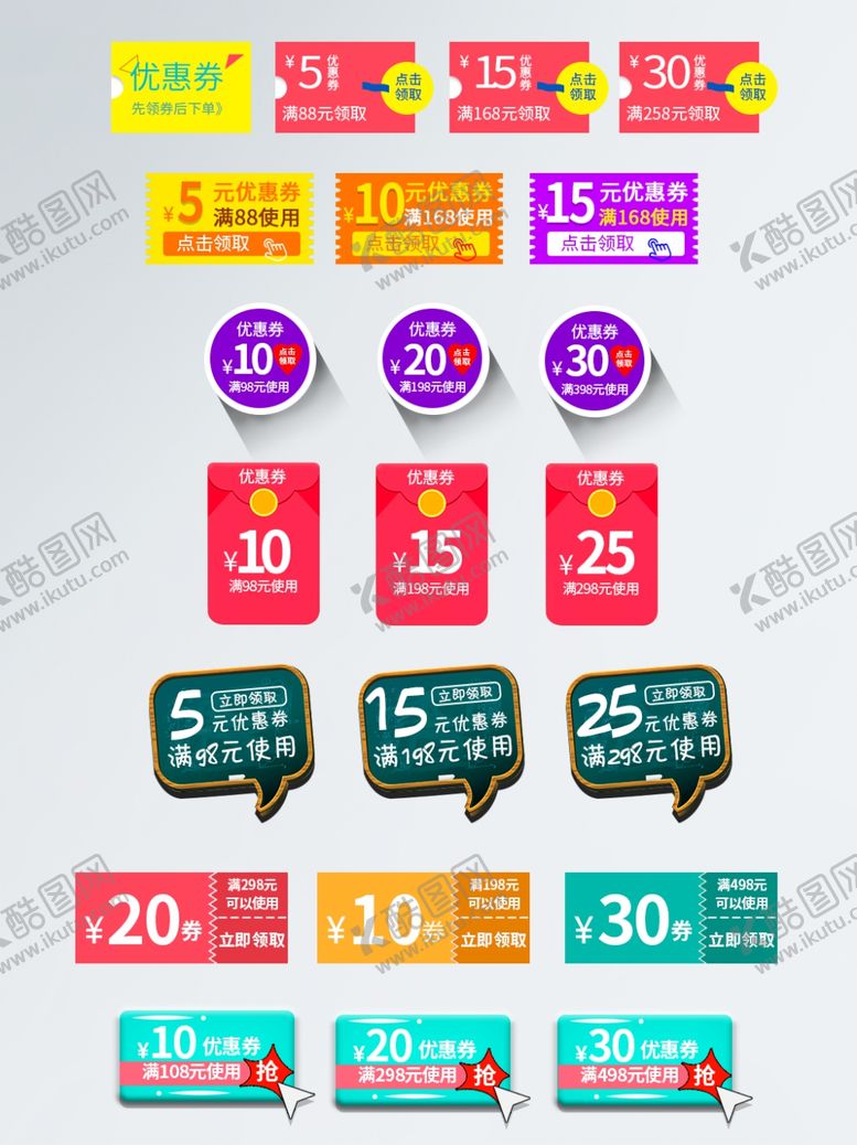 编号：70523307121211092916【酷图网】源文件下载-优惠券