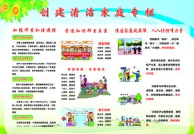 创建清洁家庭