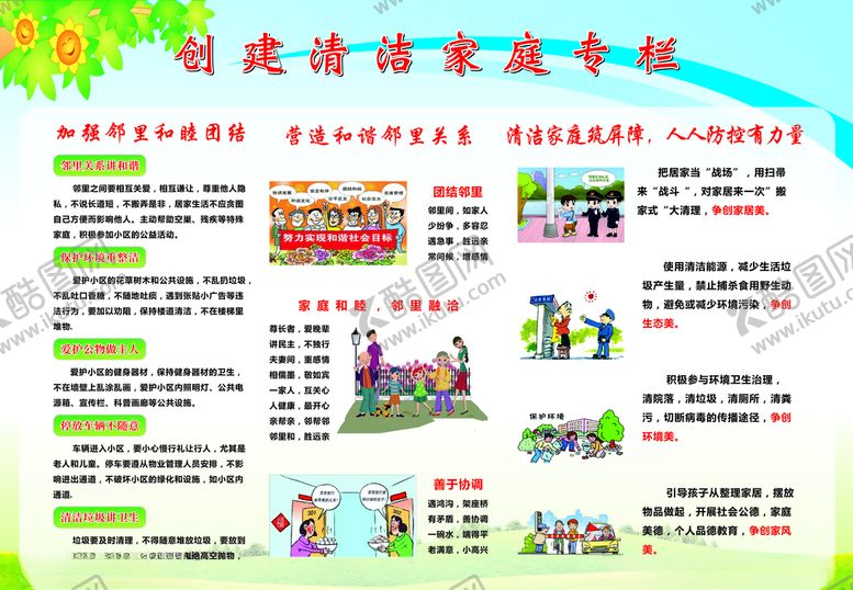 编号：18030910172055203232【酷图网】源文件下载-创建清洁家庭