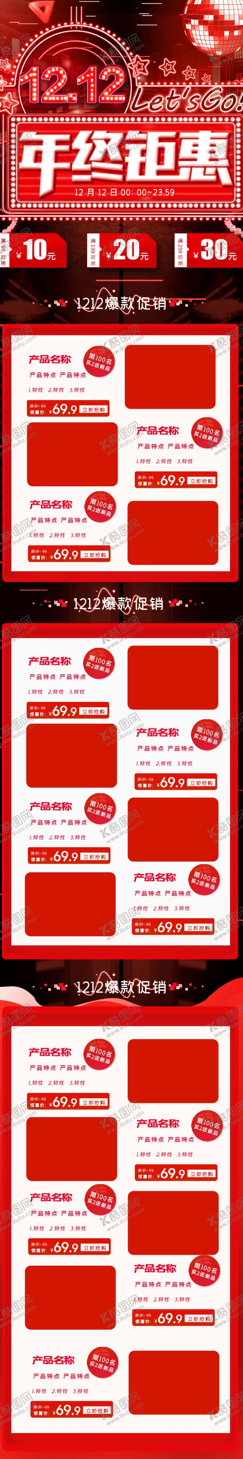 编号：44714806301925293731【酷图网】源文件下载-双12