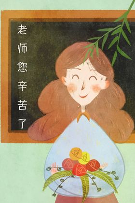 教师节海报展板设计背景晚会