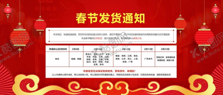 编号：99027104302355063014【酷图网】源文件下载-放假通知海报