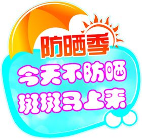 防晒霜海报素材