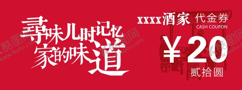 编号：23033806160409005998【酷图网】源文件下载-餐饮代金券饭店代金券