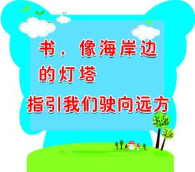 阅读标语