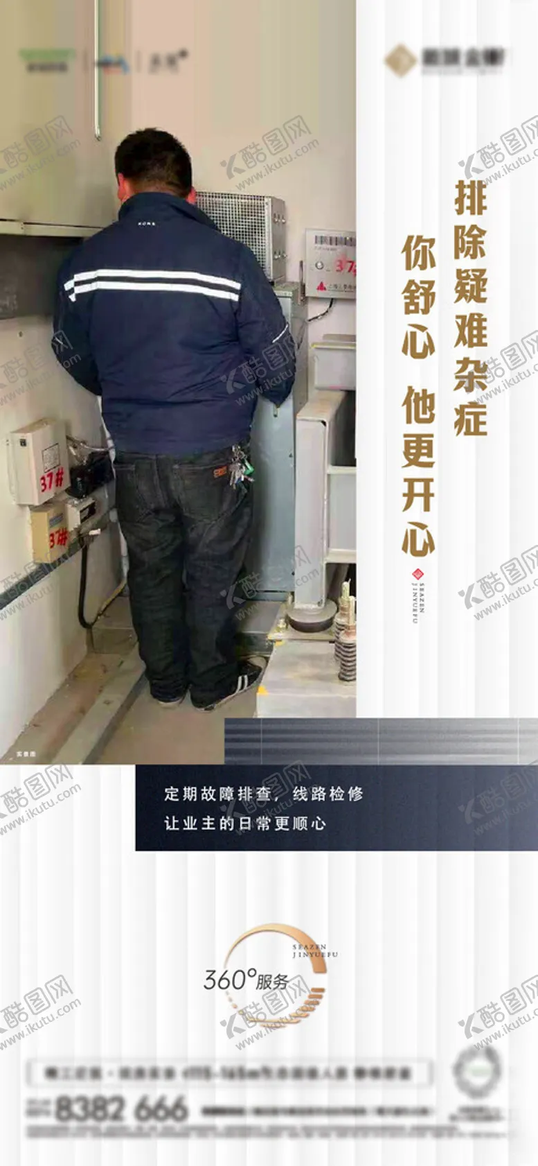 编号：40371301310841162926【酷图网】源文件下载-地产物业服务系列海报