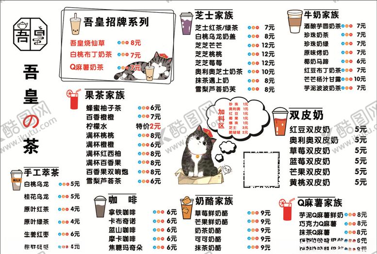 编号：14983304170619232661【酷图网】源文件下载-奶茶价目表菜单海报