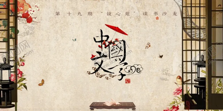 编号：68835504142114063437【酷图网】源文件下载-中国文学