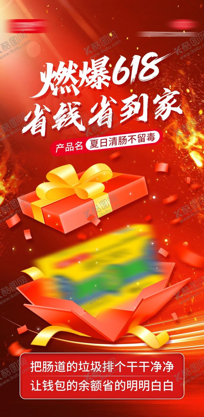 编号：11175406172018531147【酷图网】源文件下载-618大促燃爆火爆热销红金海报