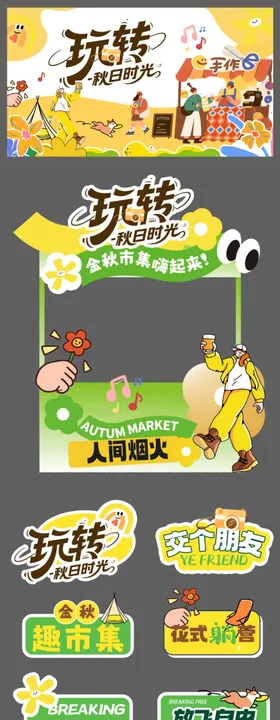 夏日市集露营活动物料