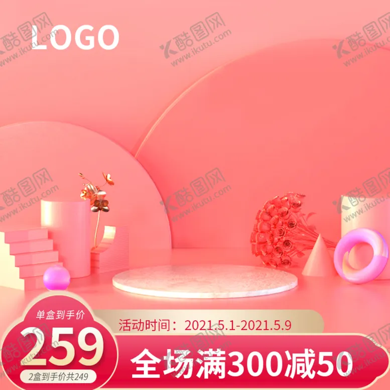 编号：86925709232258333240【酷图网】源文件下载-主图淘宝主图电商直通车粉色简约