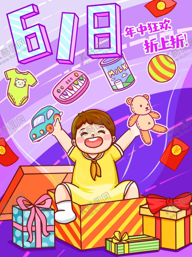 编号：77385610090156534993【酷图网】源文件下载-618海报