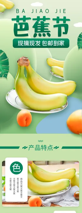 水果详情页水果海报素材水果