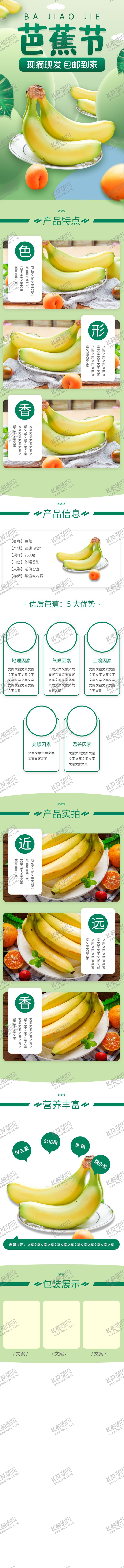 编号：85943006171717334405【酷图网】源文件下载-水果详情页水果海报素材水果