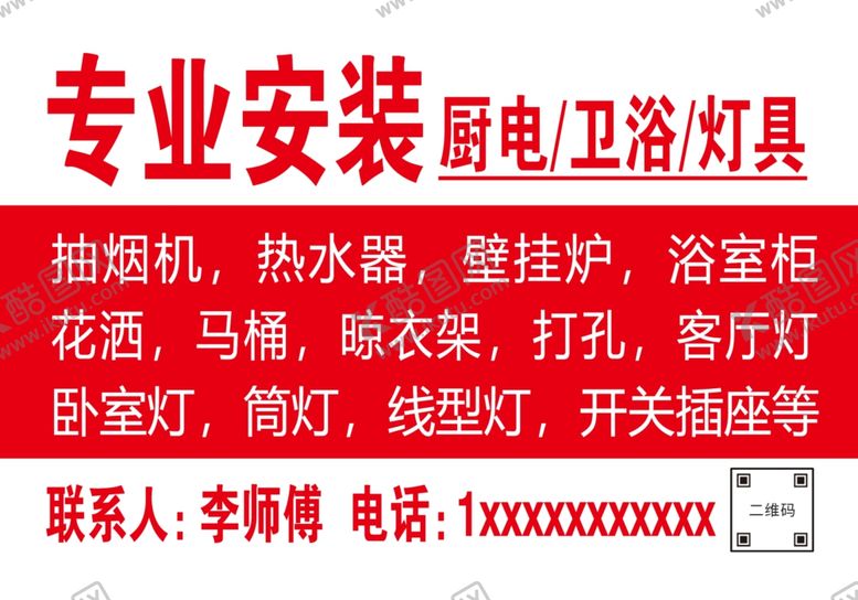 专业安装厨电灯具卫浴打孔