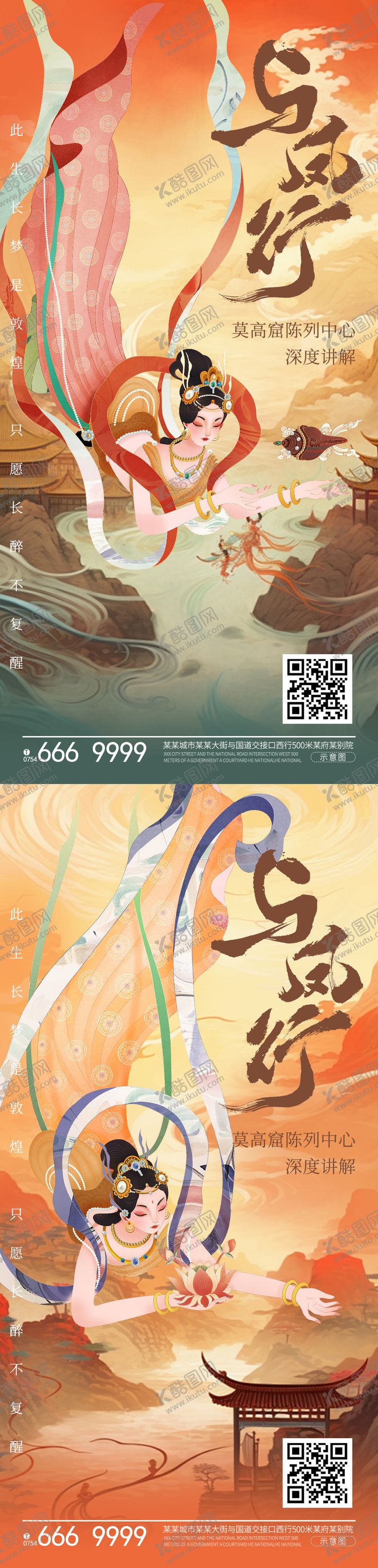 编号：56576705171553273763【酷图网】源文件下载-敦煌海报