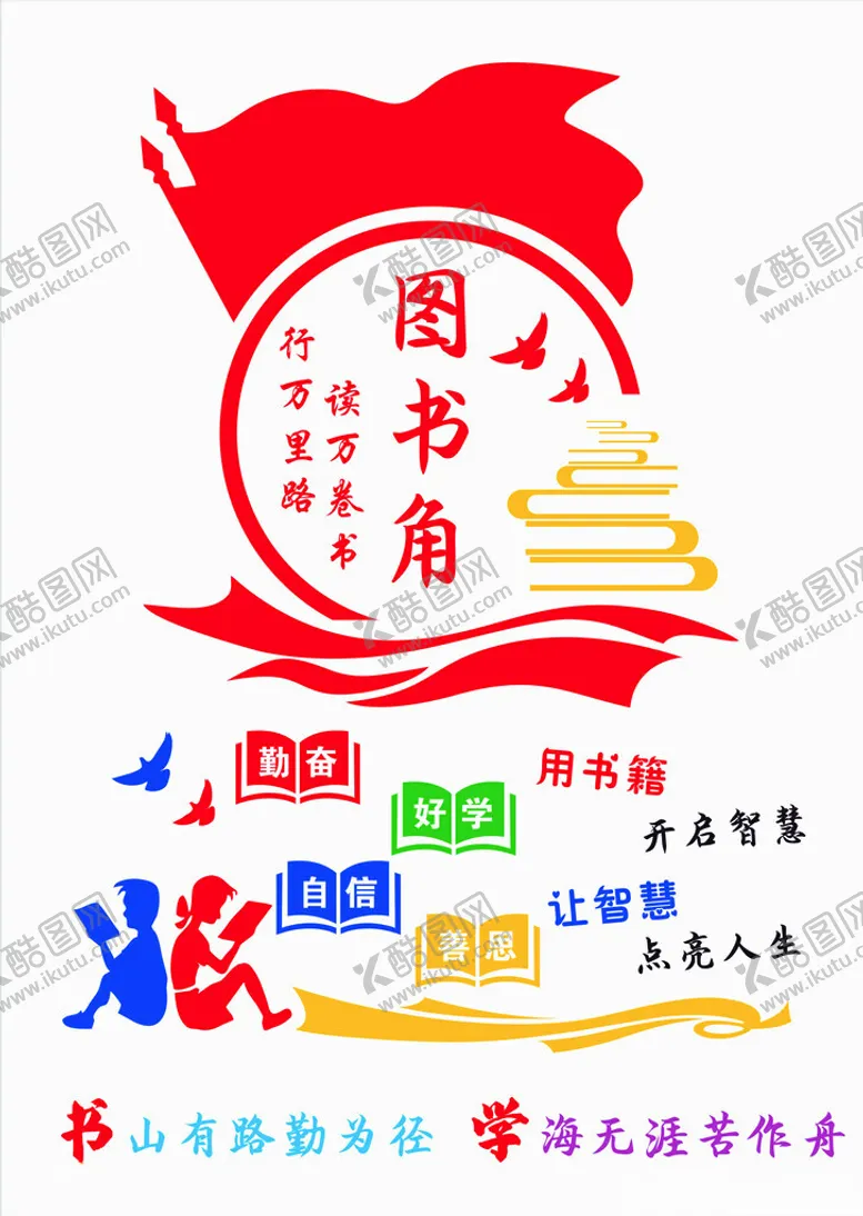 编号：38004102230743299851【酷图网】源文件下载-图书角
