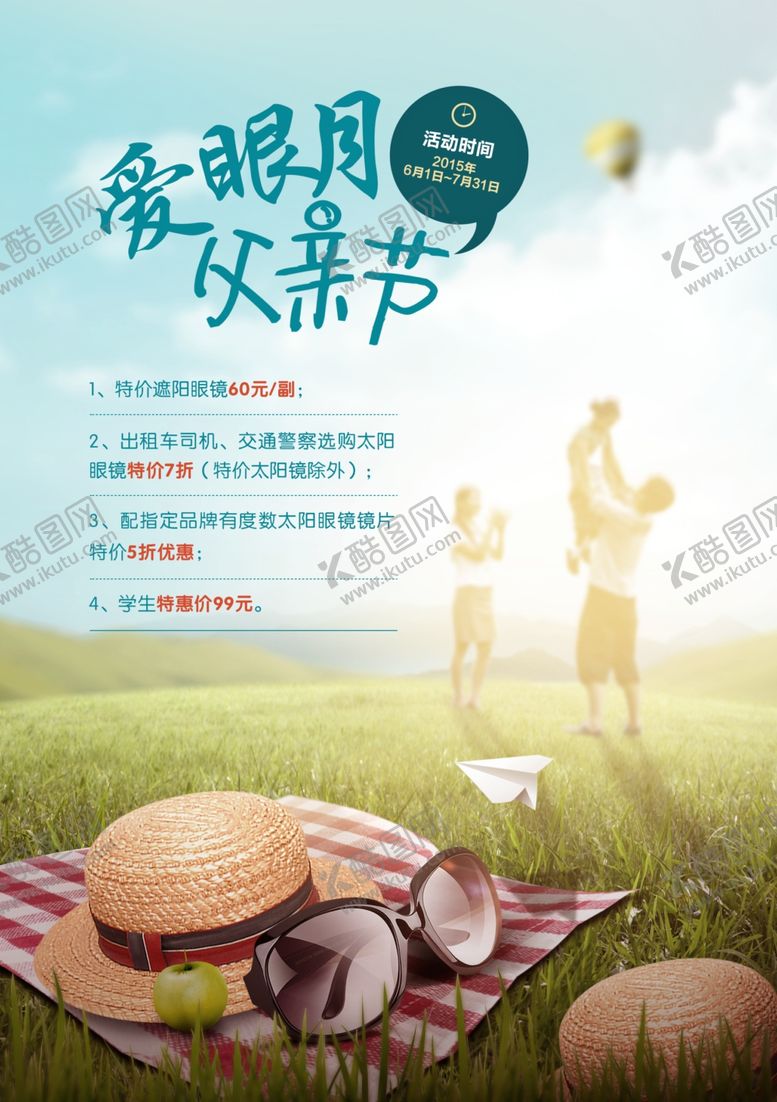 编号：64431809171828521538【酷图网】源文件下载-父亲节海报广告