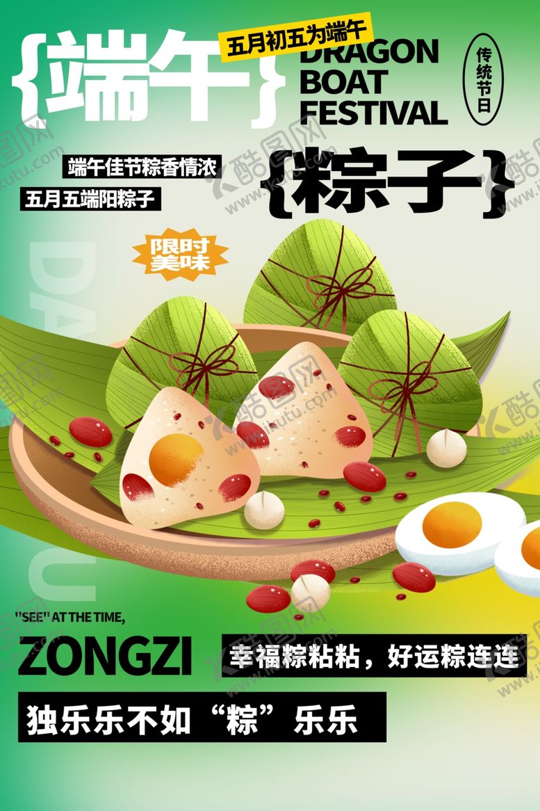编号：99218706151156312808【酷图网】源文件下载-端午佳节