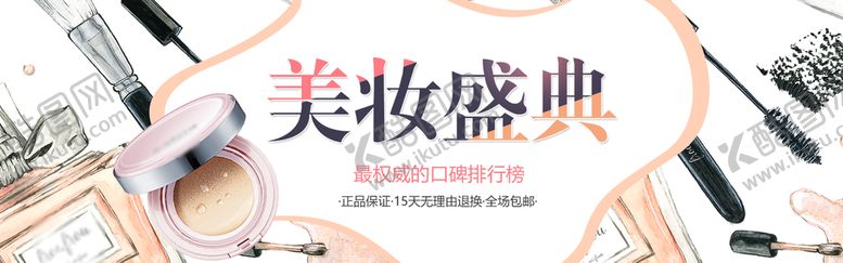 编号：20643109260428528173【酷图网】源文件下载-美妆盛典