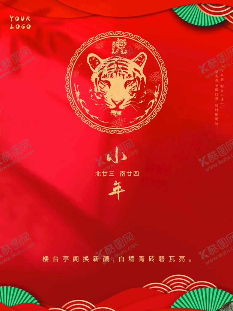 编号：12658410120953230914【酷图网】源文件下载-小年