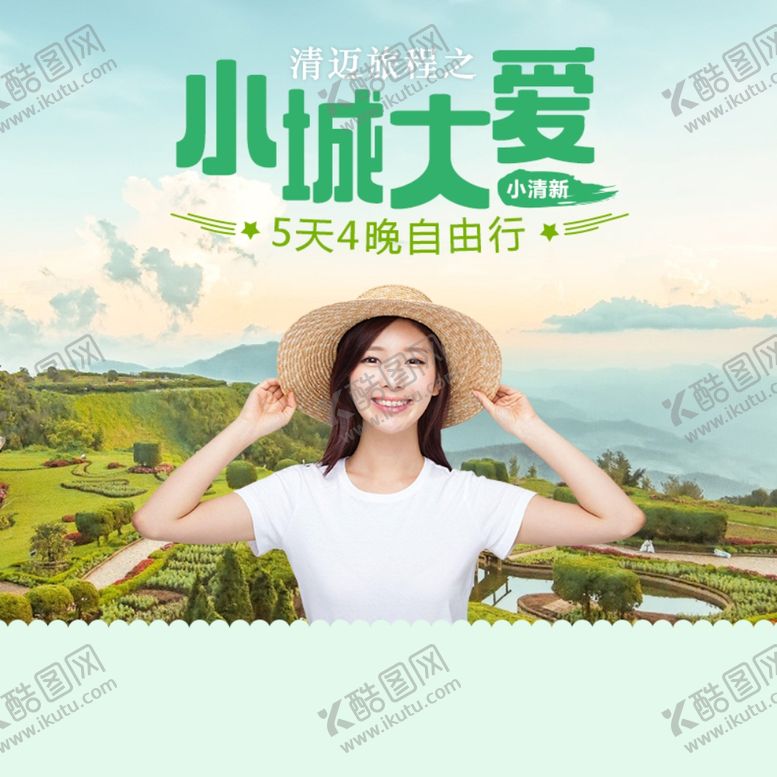 编号：16883510281529318153【酷图网】源文件下载-手机端H5活动海报头图旅游排版