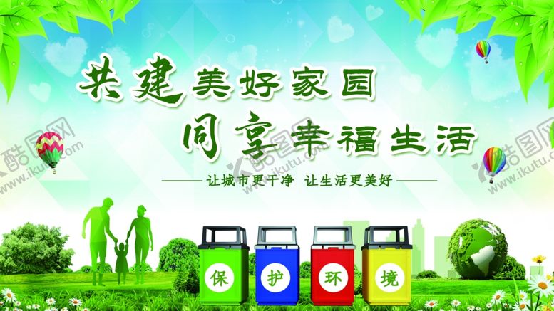 编号：82029509180312442375【酷图网】源文件下载-垃圾分类