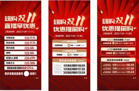 嗨购双十一海报
