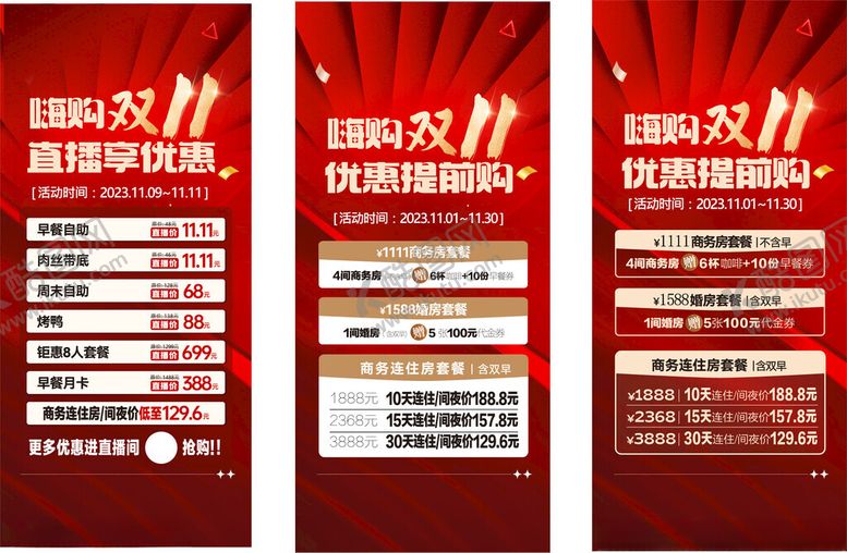 编号：55860211021659358882【酷图网】源文件下载-嗨购双十一海报