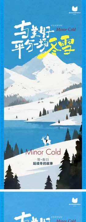 小寒大寒插画海报