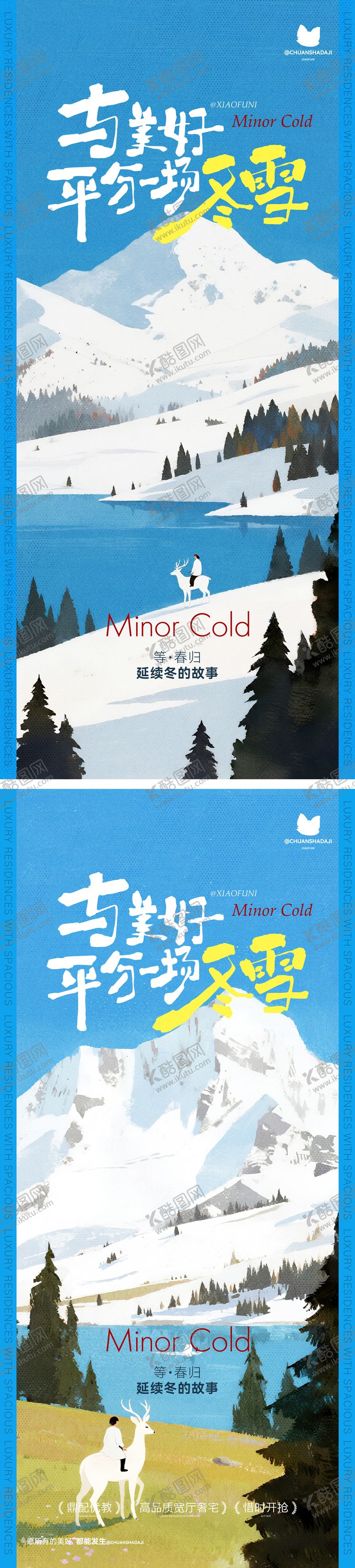 编号：45718401041059314122【酷图网】源文件下载-小寒大寒插画海报