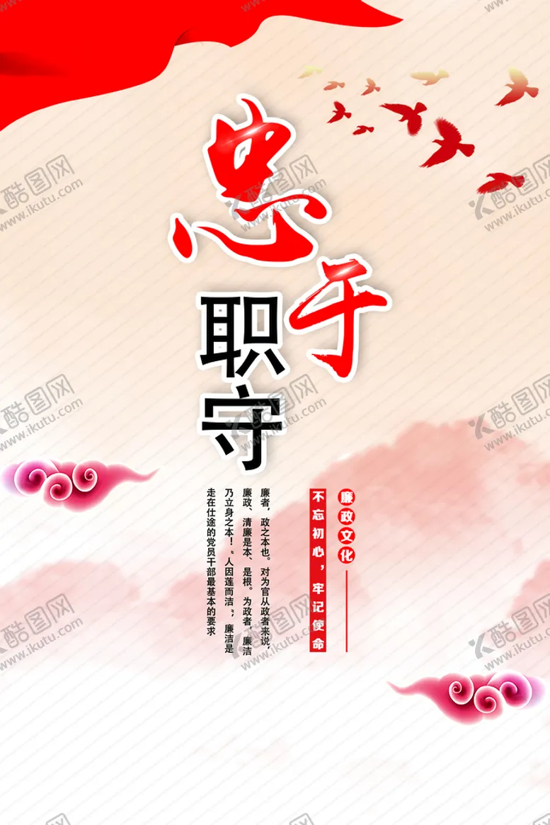 编号：75408610061117270953【酷图网】源文件下载-忠于职守展板