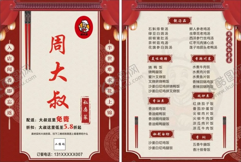 编号：66560511051049124920【酷图网】源文件下载-美食价目表