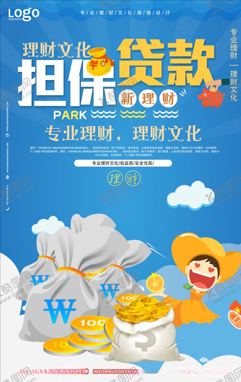 编号：28814805040729312075【酷图网】源文件下载-金融理财海报